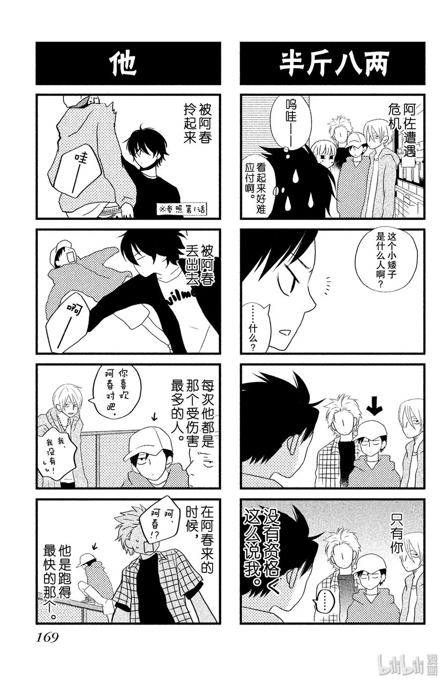 邻座的怪同学 4 麻烦人物 第39页