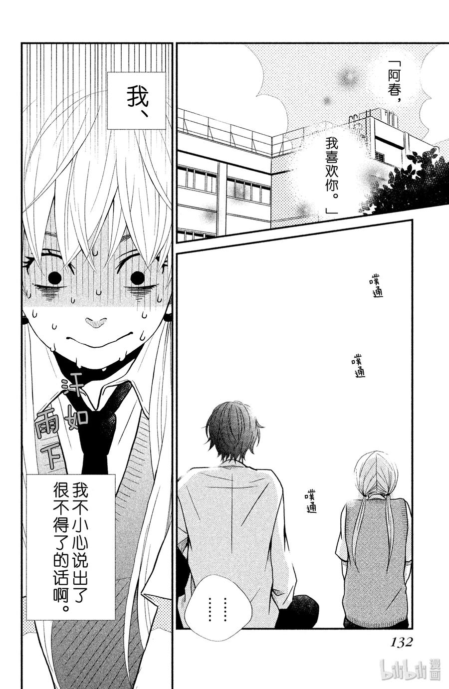 邻座的怪同学 4 麻烦人物 第2页