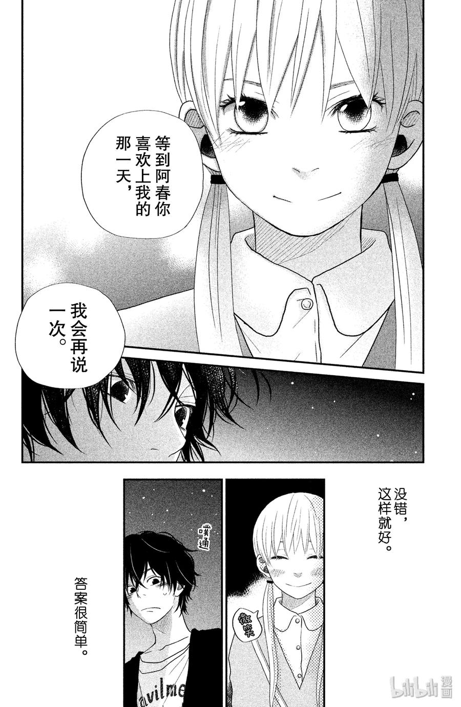 邻座的怪同学 4 麻烦人物 第34页