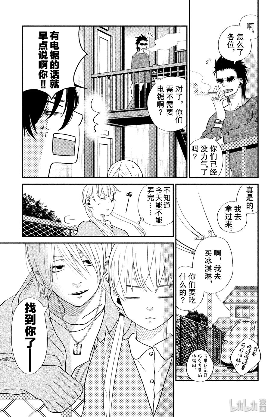 邻座的怪同学 4 麻烦人物 第19页