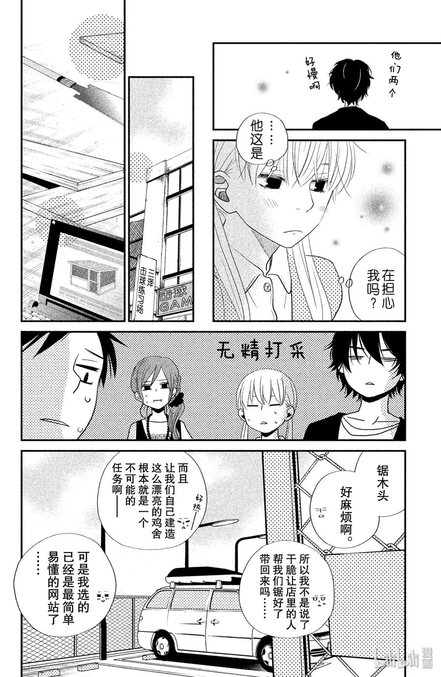 邻座的怪同学 4 麻烦人物 第18页