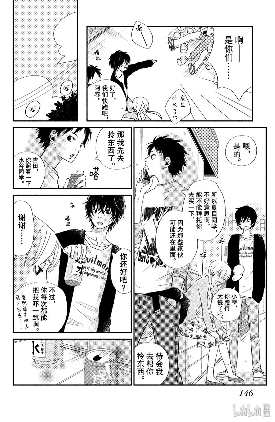 邻座的怪同学 4 麻烦人物 第16页