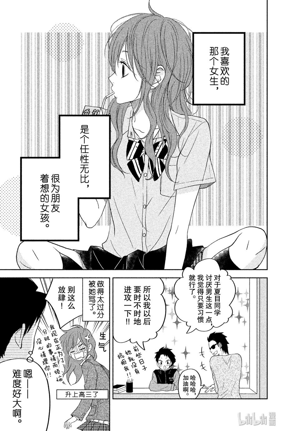 邻座的怪同学 番外1 阿佐同学的故事2 第46页