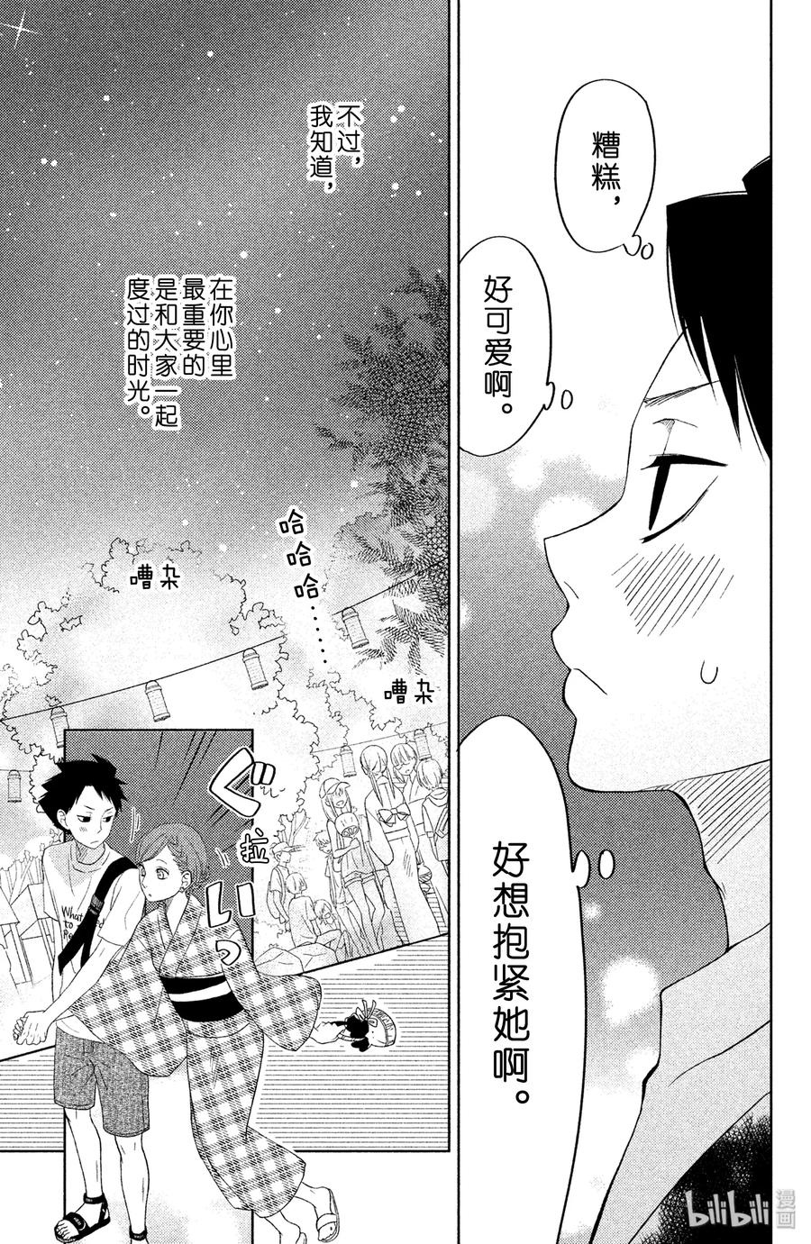 邻座的怪同学 番外1 阿佐同学的故事2 第48页