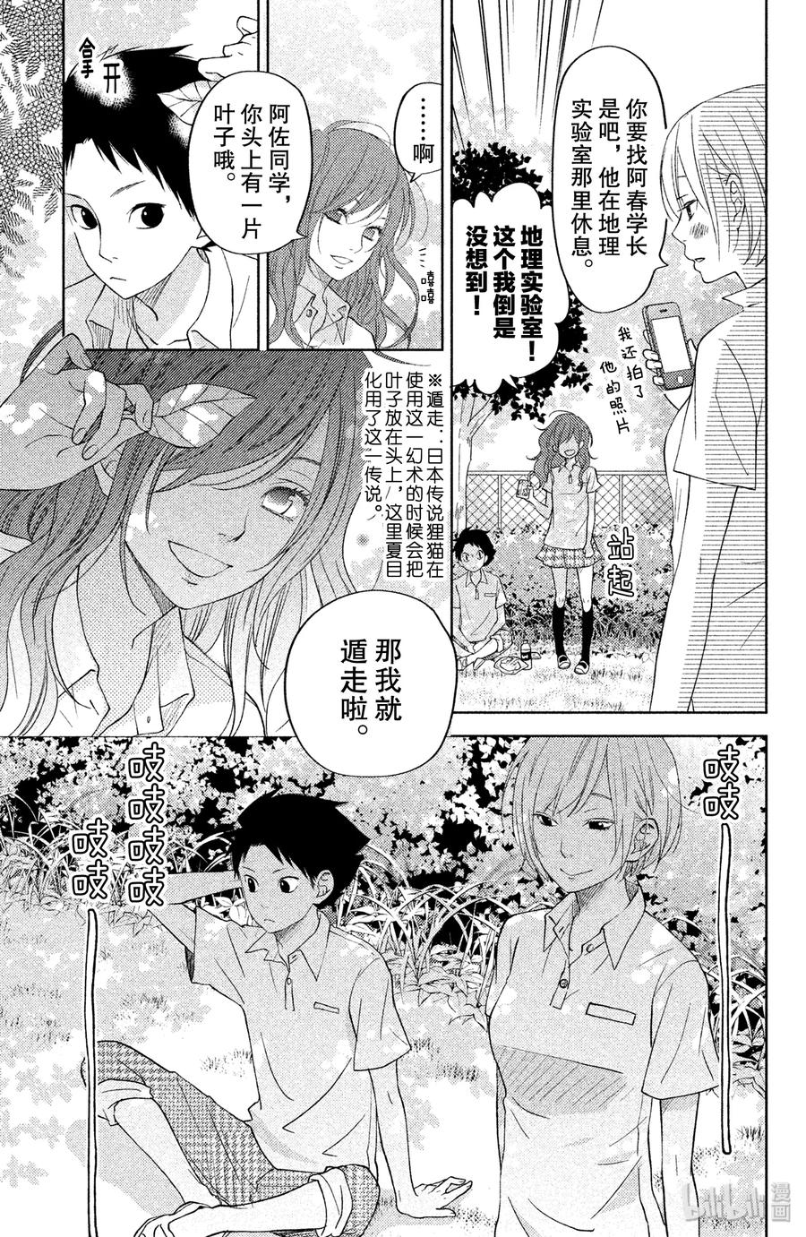 邻座的怪同学 番外1 阿佐同学的故事2 第24页