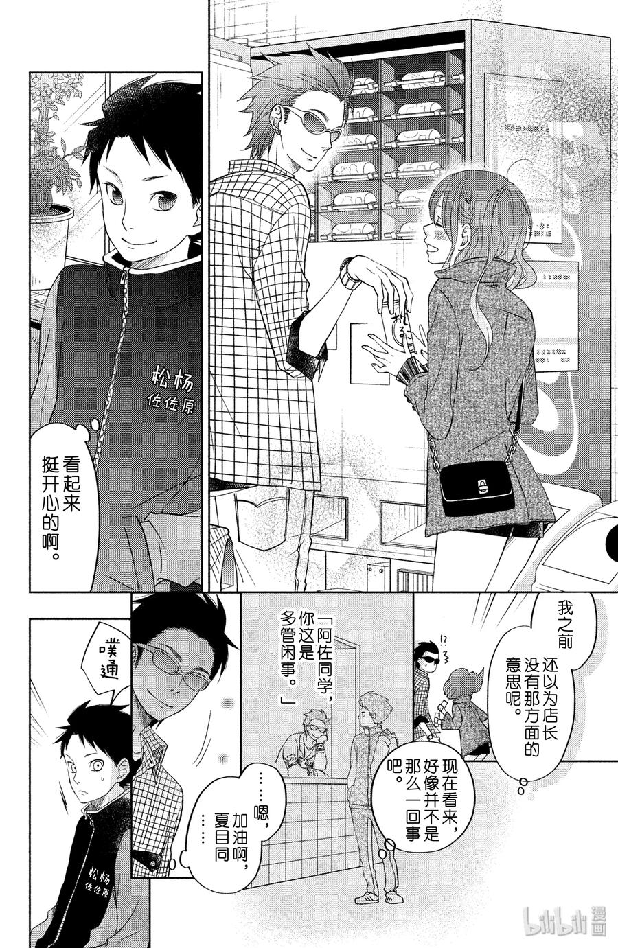 邻座的怪同学 番外1 阿佐同学的故事2 第17页