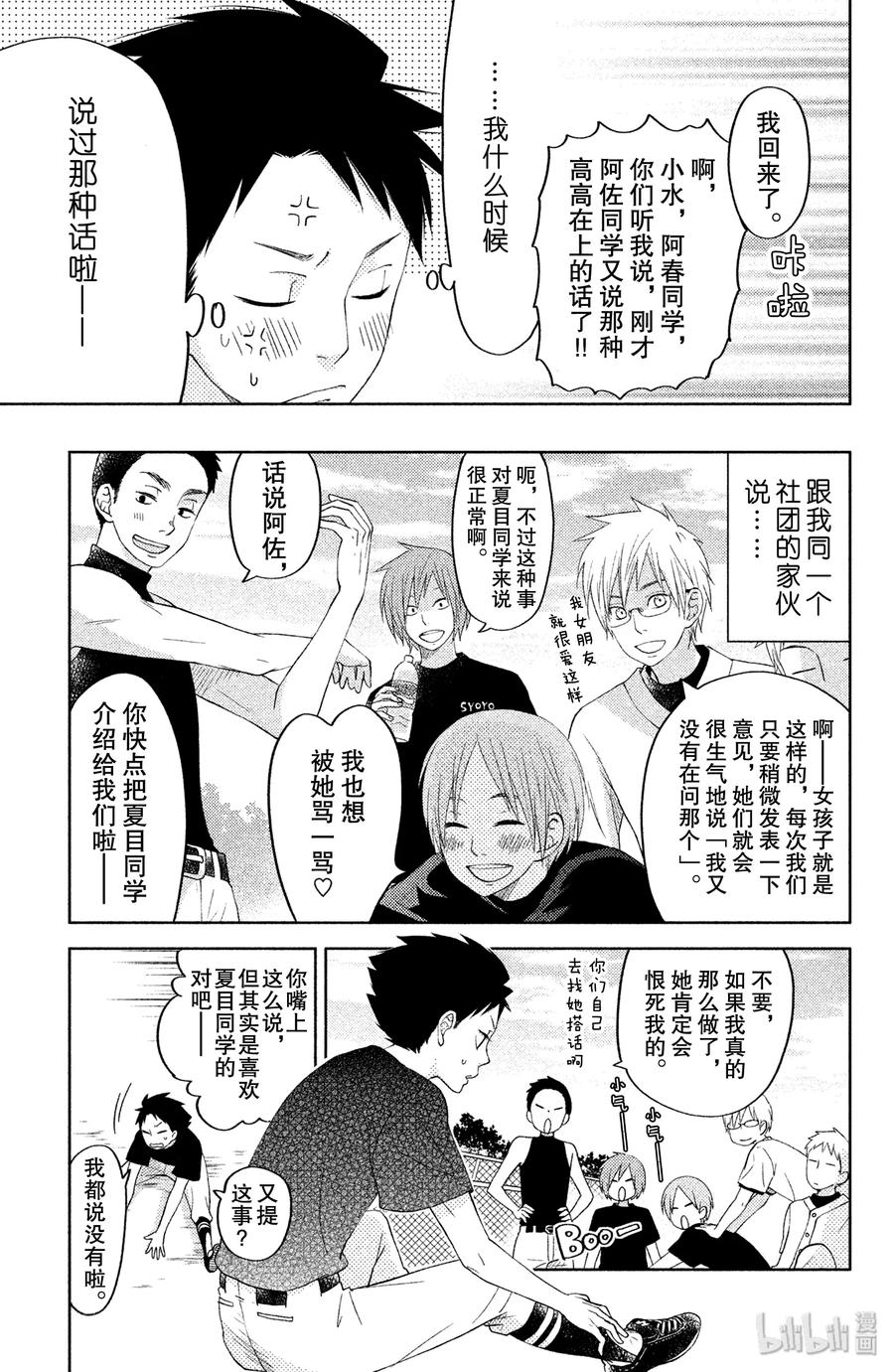 邻座的怪同学 番外1 阿佐同学的故事2 第10页