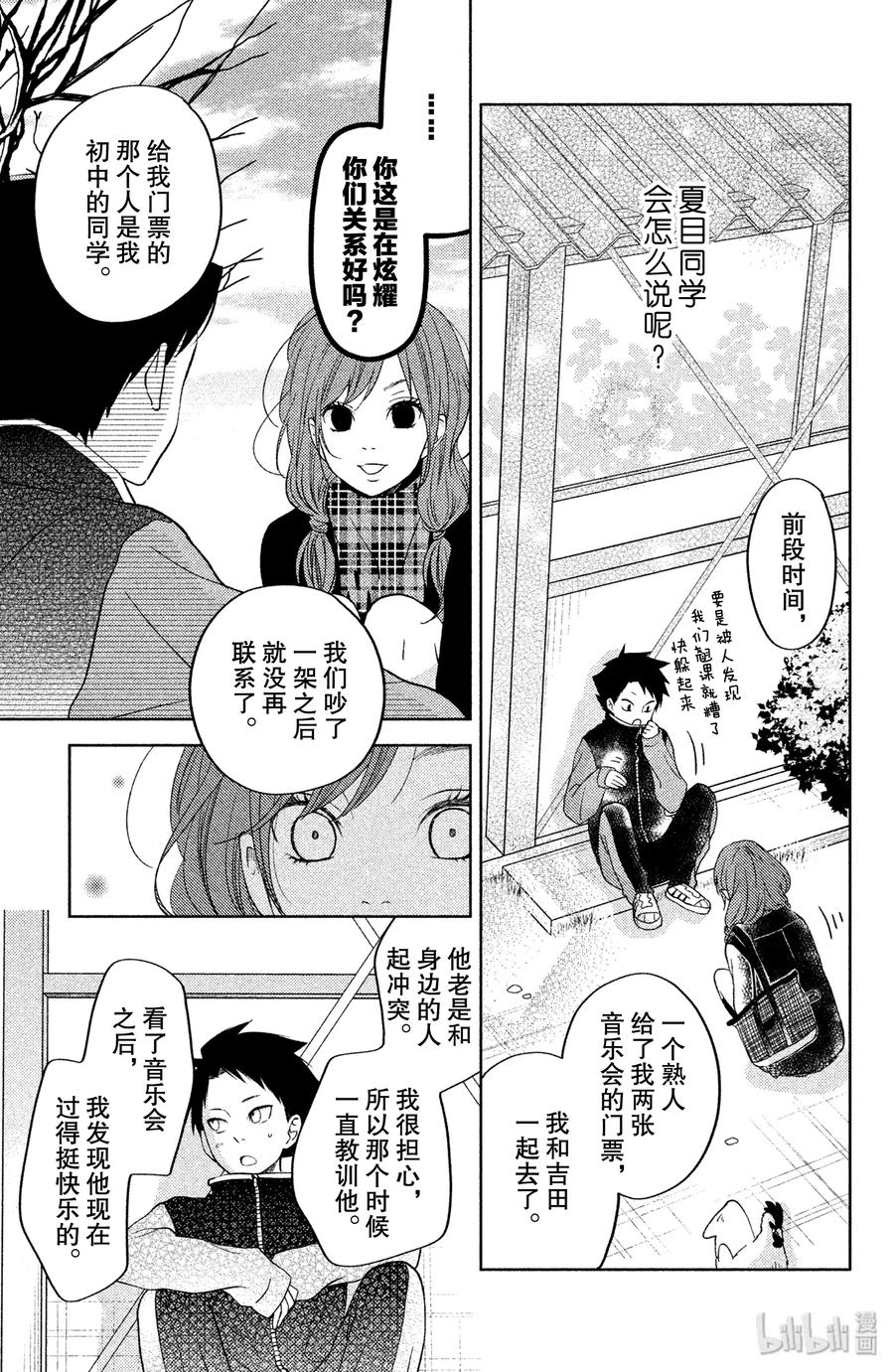 邻座的怪同学 番外1 阿佐同学的故事2 第38页