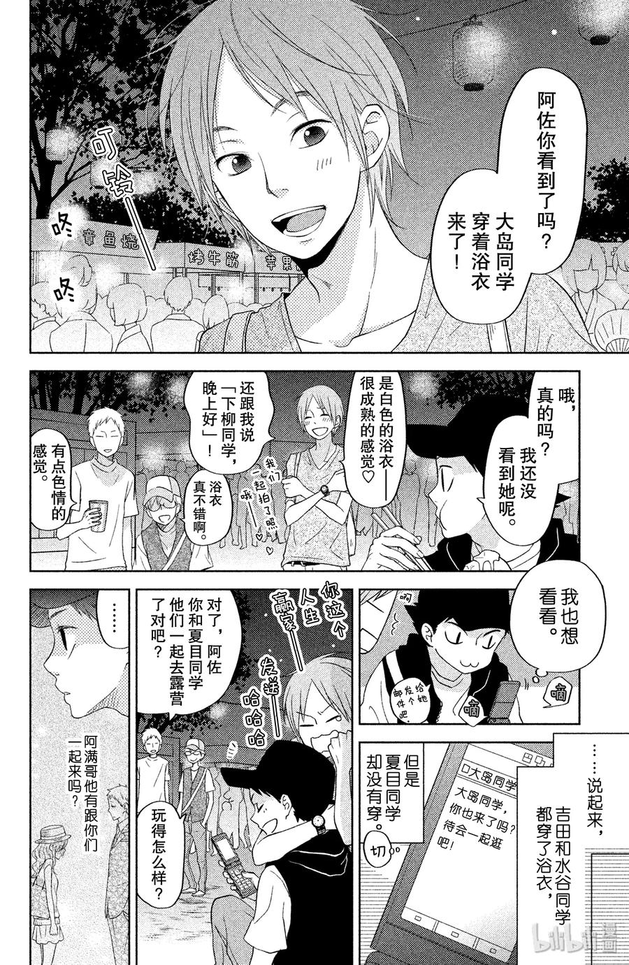邻座的怪同学 番外1 阿佐同学的故事2 第27页