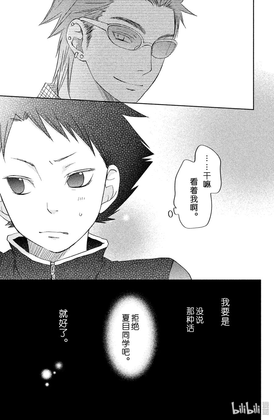 邻座的怪同学 番外1 阿佐同学的故事2 第18页