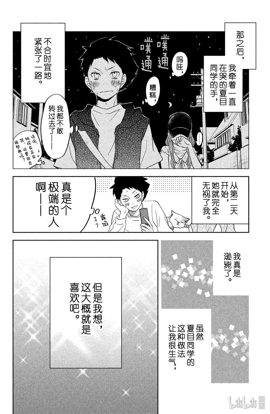 邻座的怪同学 番外1 阿佐同学的故事2 第33页