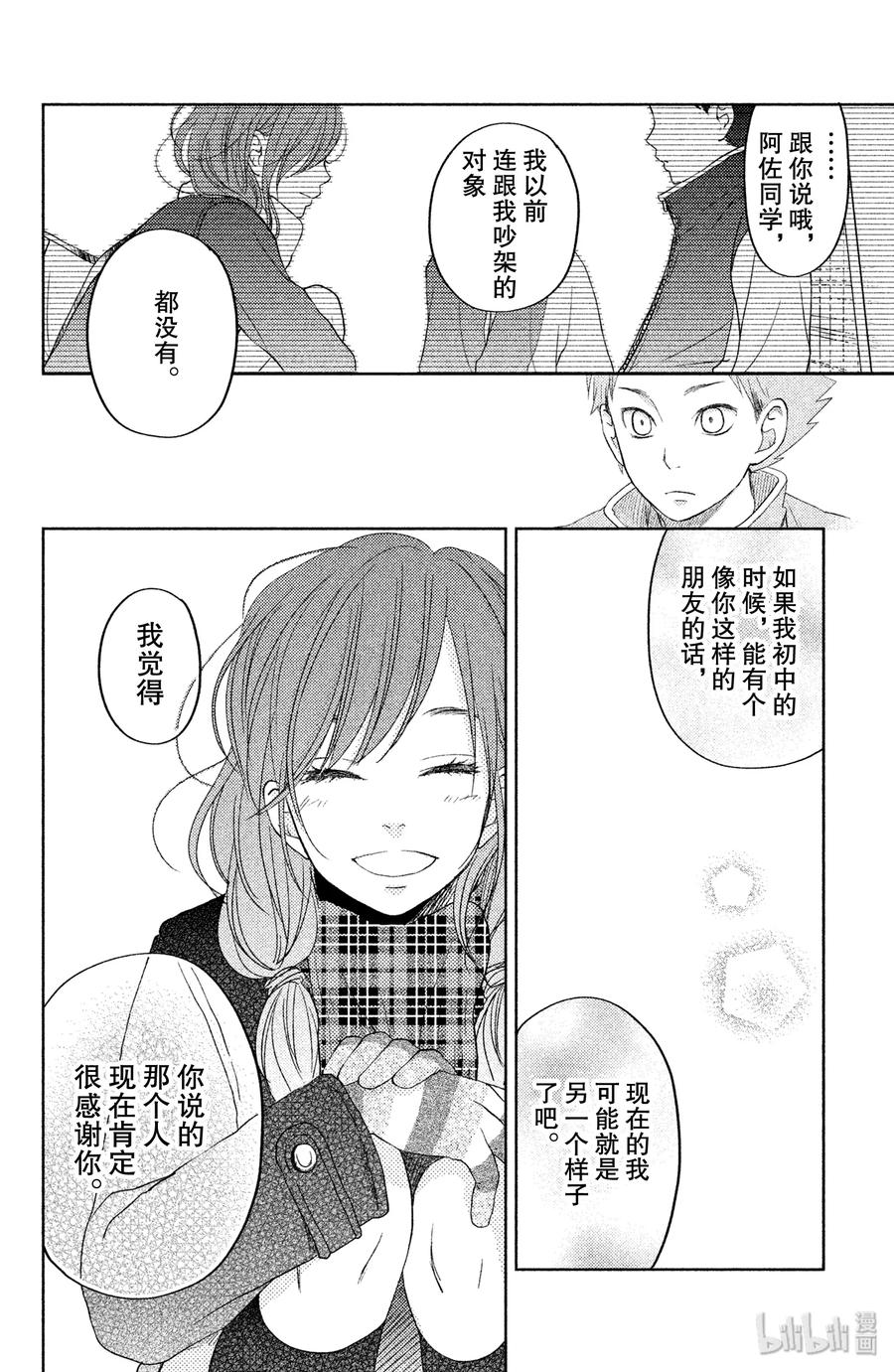 邻座的怪同学 番外1 阿佐同学的故事2 第41页