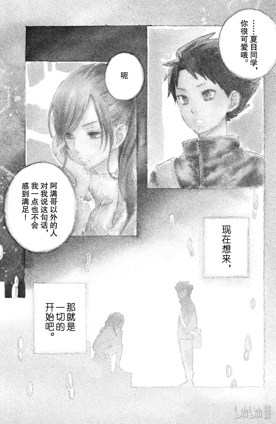 邻座的怪同学 番外1 阿佐同学的故事2 第4页