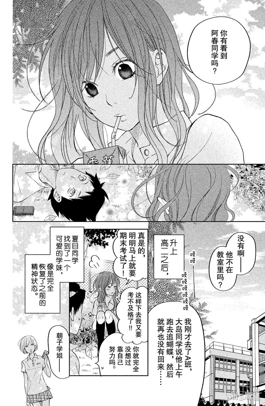 邻座的怪同学 番外1 阿佐同学的故事2 第23页