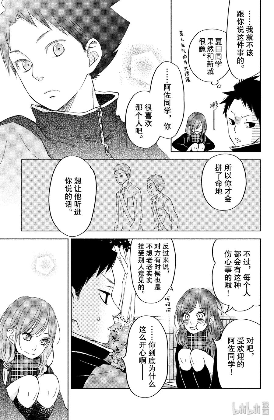 邻座的怪同学 番外1 阿佐同学的故事2 第40页