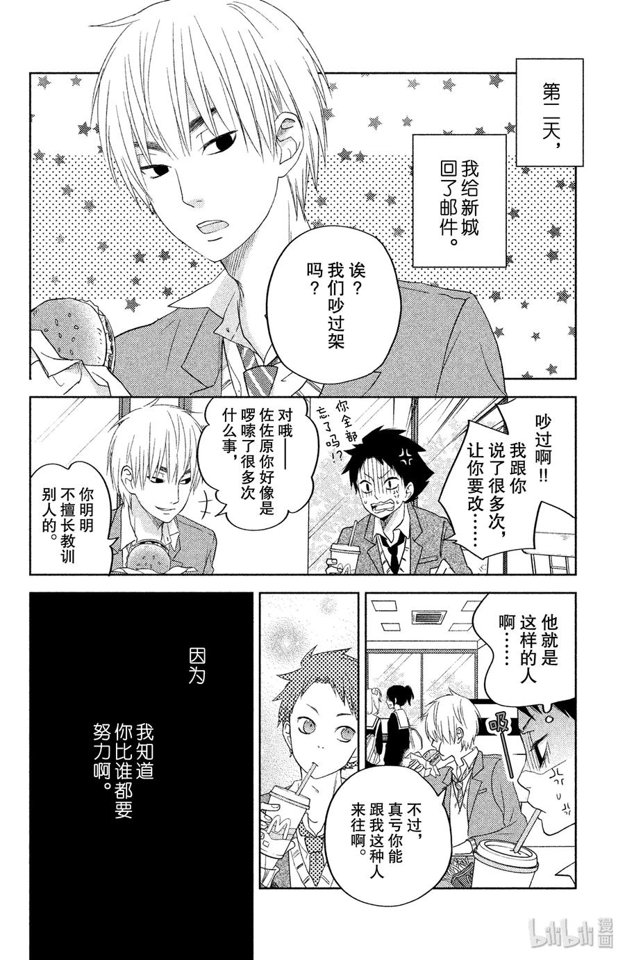 邻座的怪同学 番外1 阿佐同学的故事2 第45页