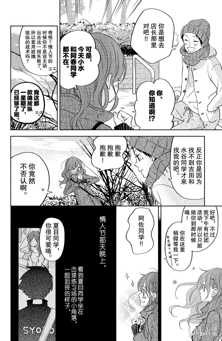 邻座的怪同学 番外1 阿佐同学的故事2 第15页