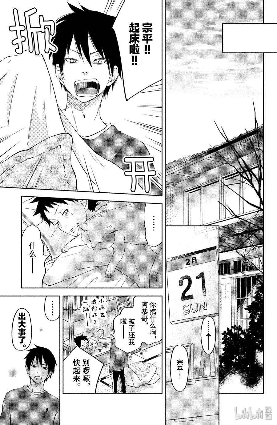 邻座的怪同学 番外1 阿佐同学的故事2 第12页