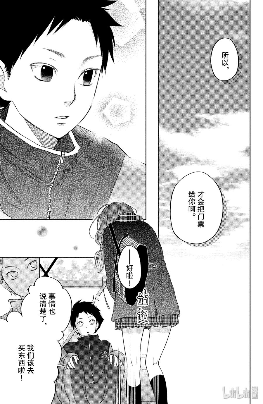 邻座的怪同学 番外1 阿佐同学的故事2 第42页