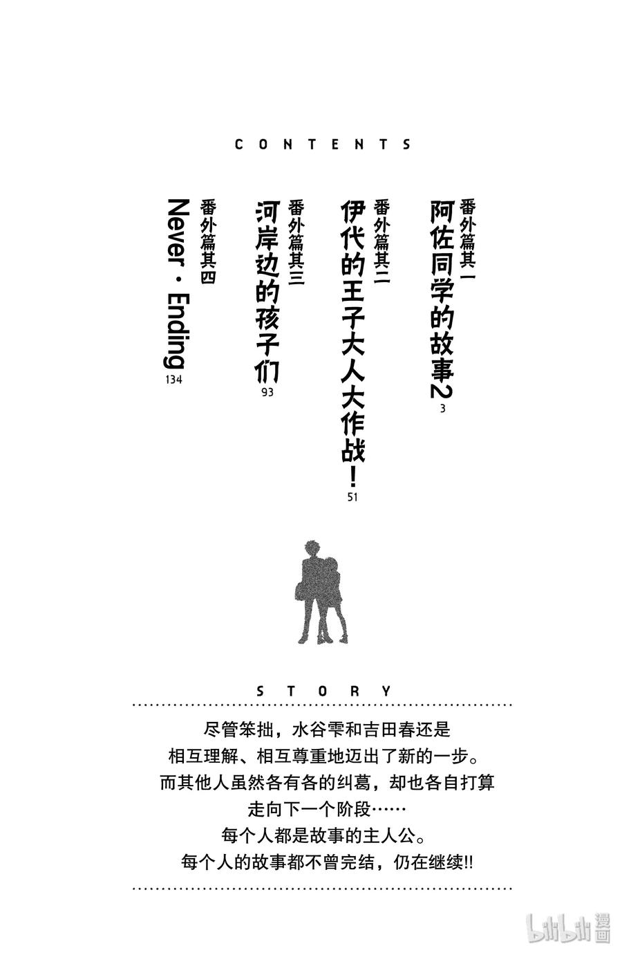 邻座的怪同学 番外1 阿佐同学的故事2 第3页