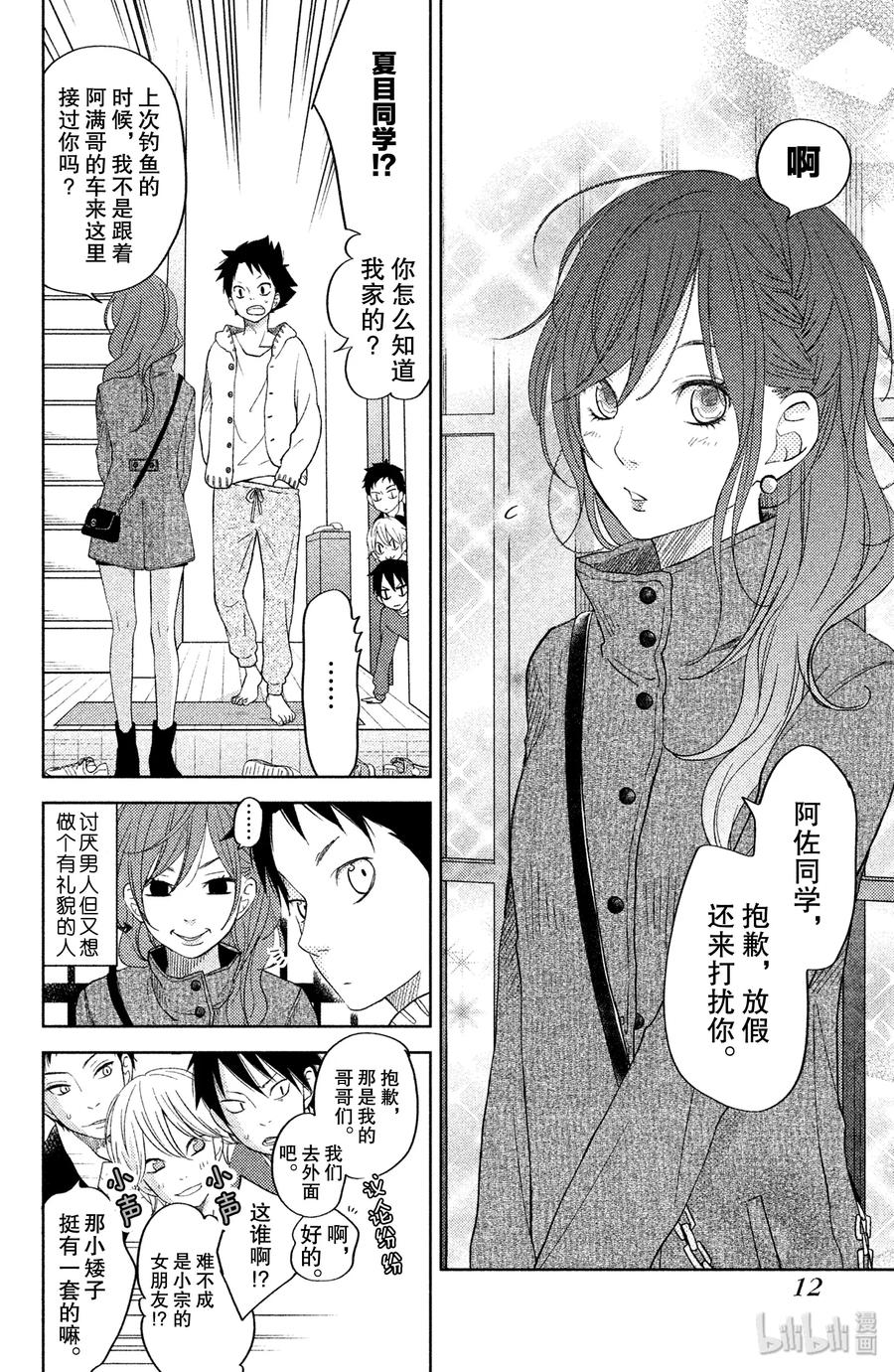 邻座的怪同学 番外1 阿佐同学的故事2 第13页