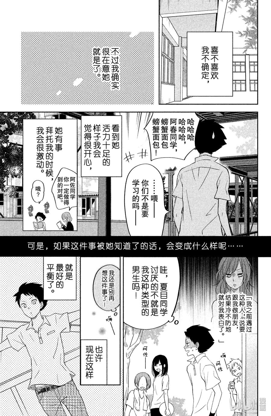 邻座的怪同学 番外1 阿佐同学的故事2 第26页