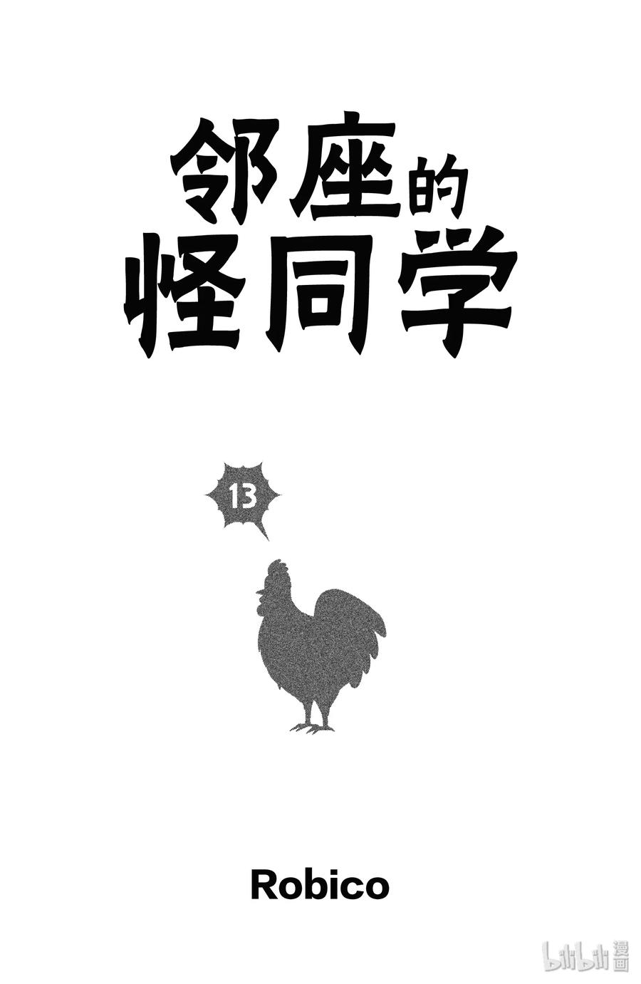 邻座的怪同学 番外1 阿佐同学的故事2 第2页