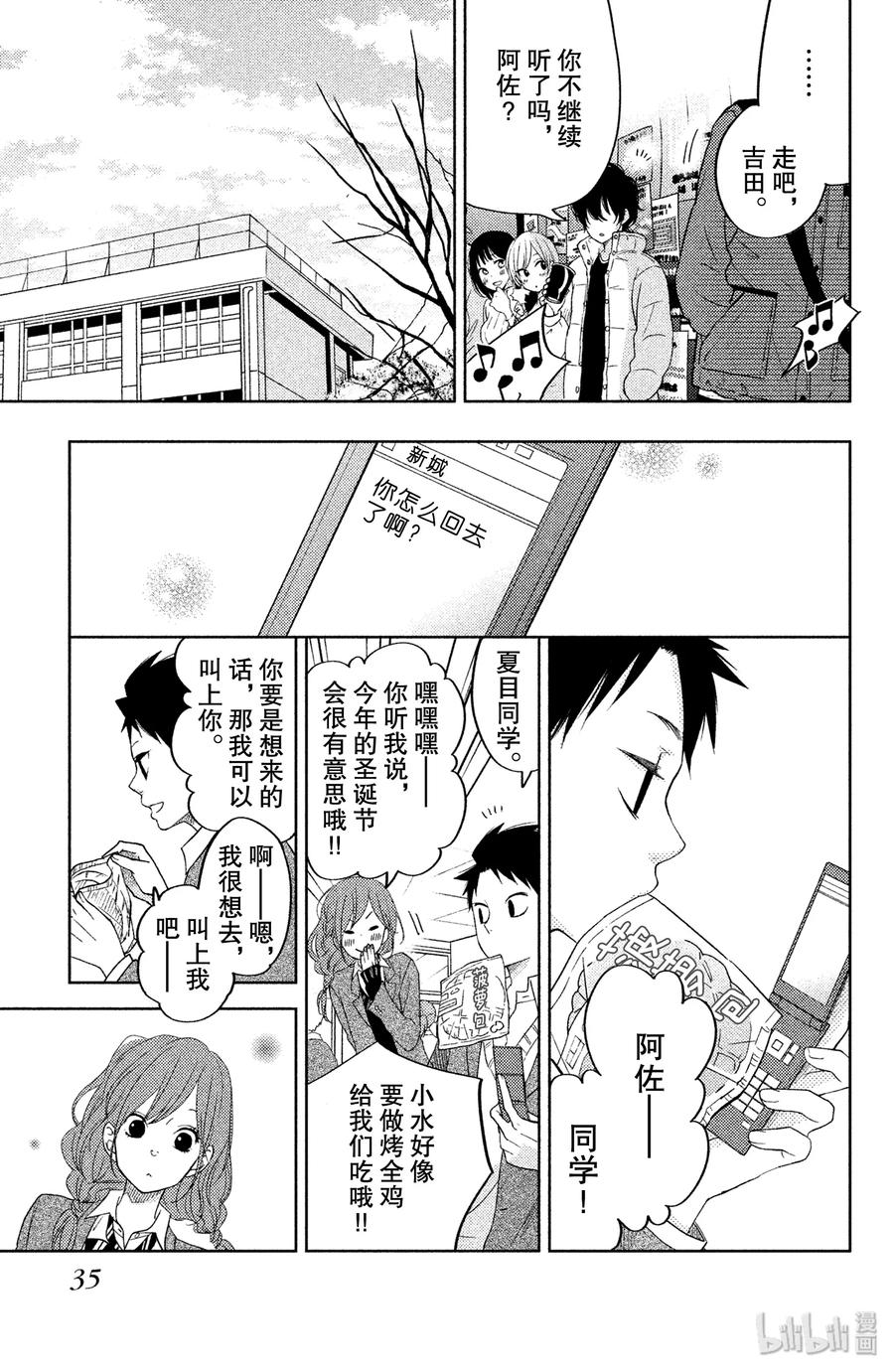 邻座的怪同学 番外1 阿佐同学的故事2 第36页
