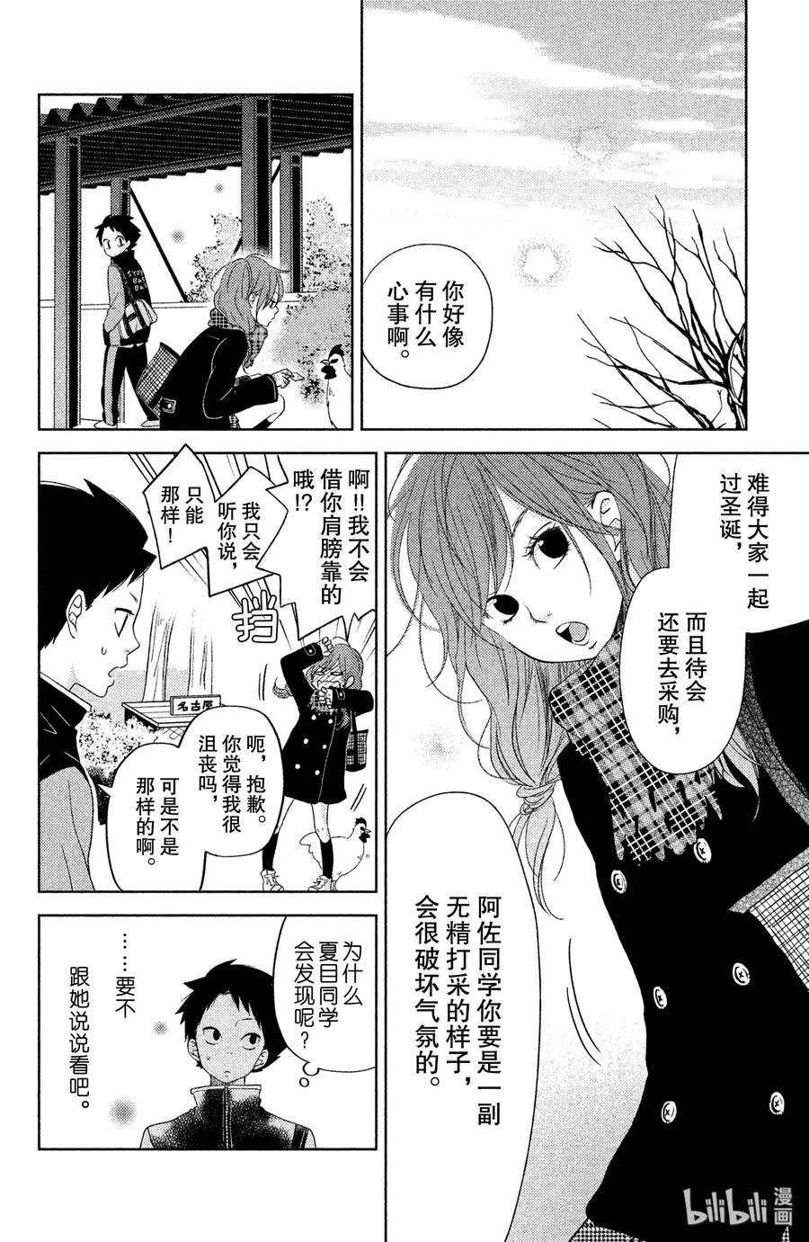 邻座的怪同学 番外1 阿佐同学的故事2 第37页