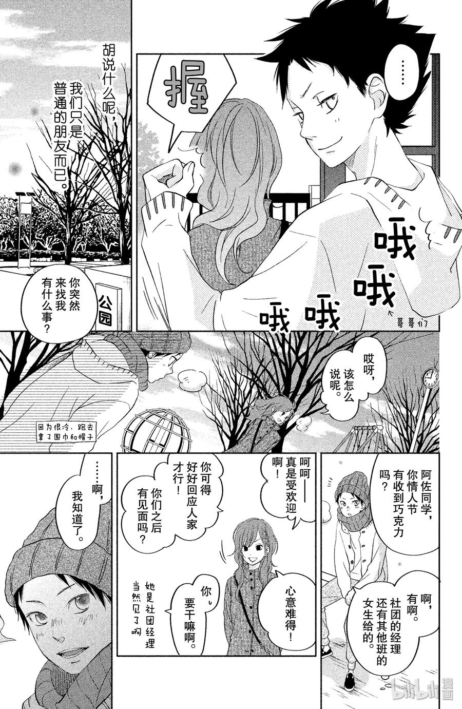 邻座的怪同学 番外1 阿佐同学的故事2 第14页