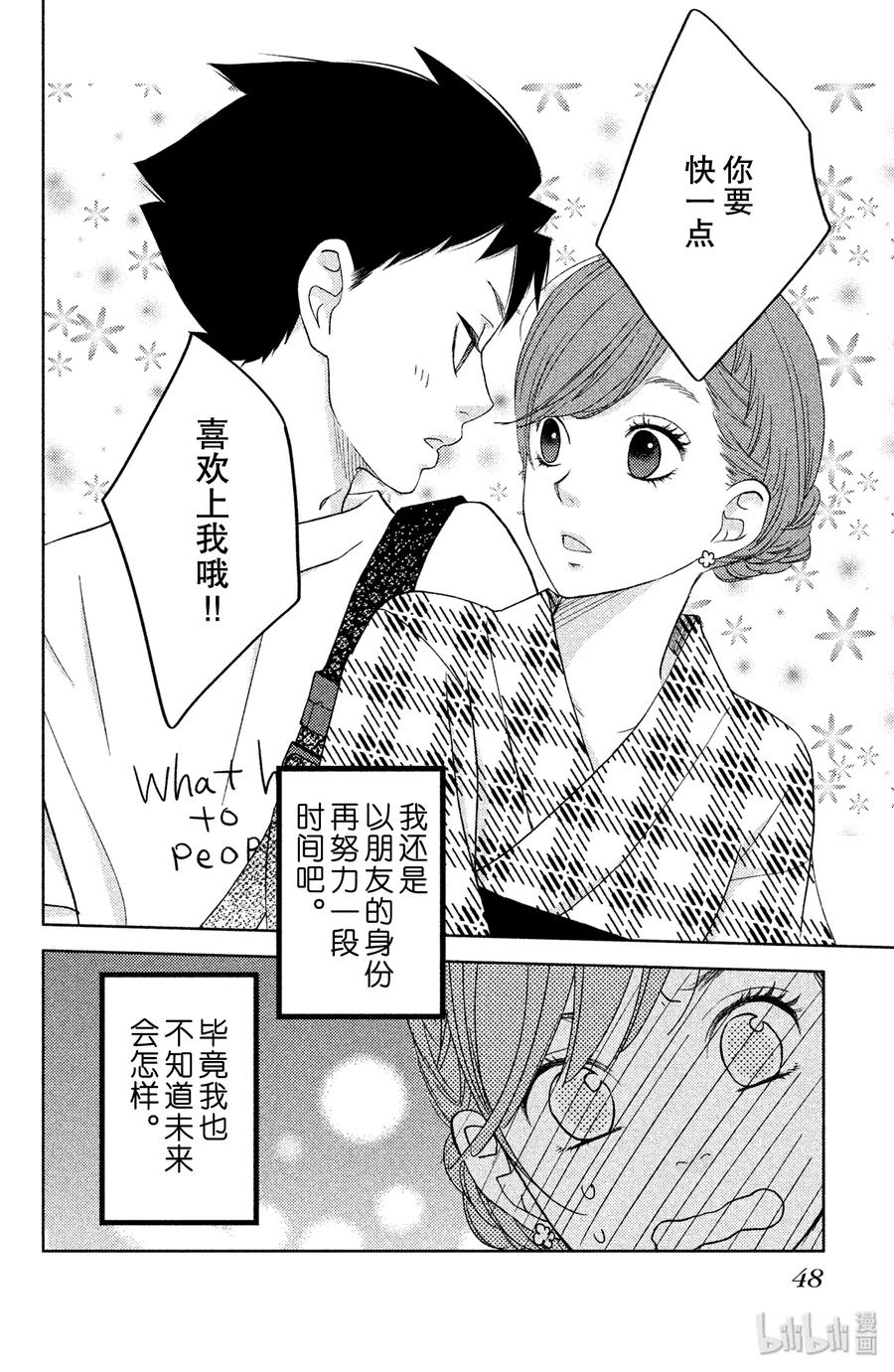 邻座的怪同学 番外1 阿佐同学的故事2 第49页