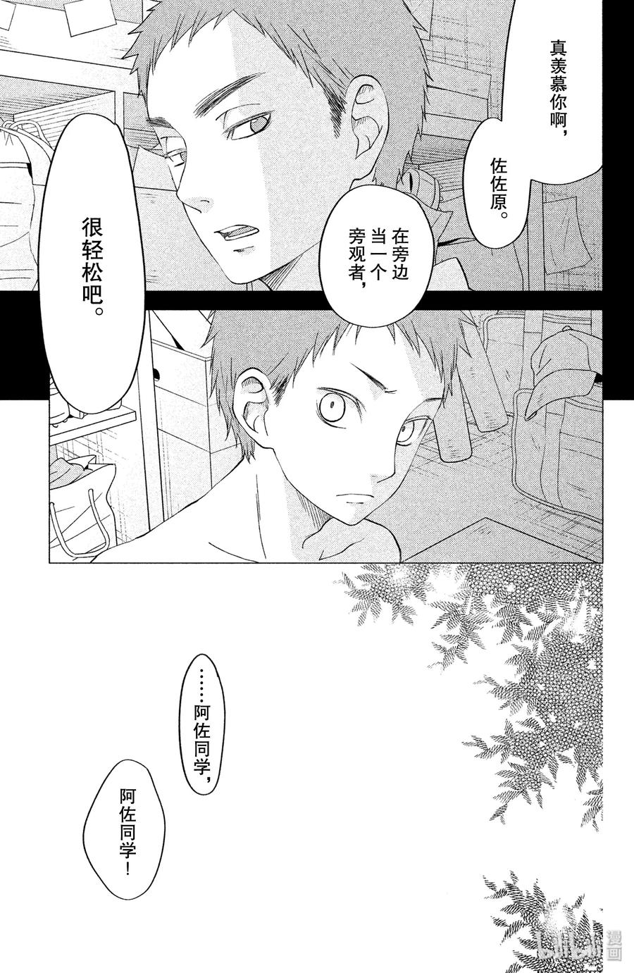 邻座的怪同学 番外1 阿佐同学的故事2 第22页
