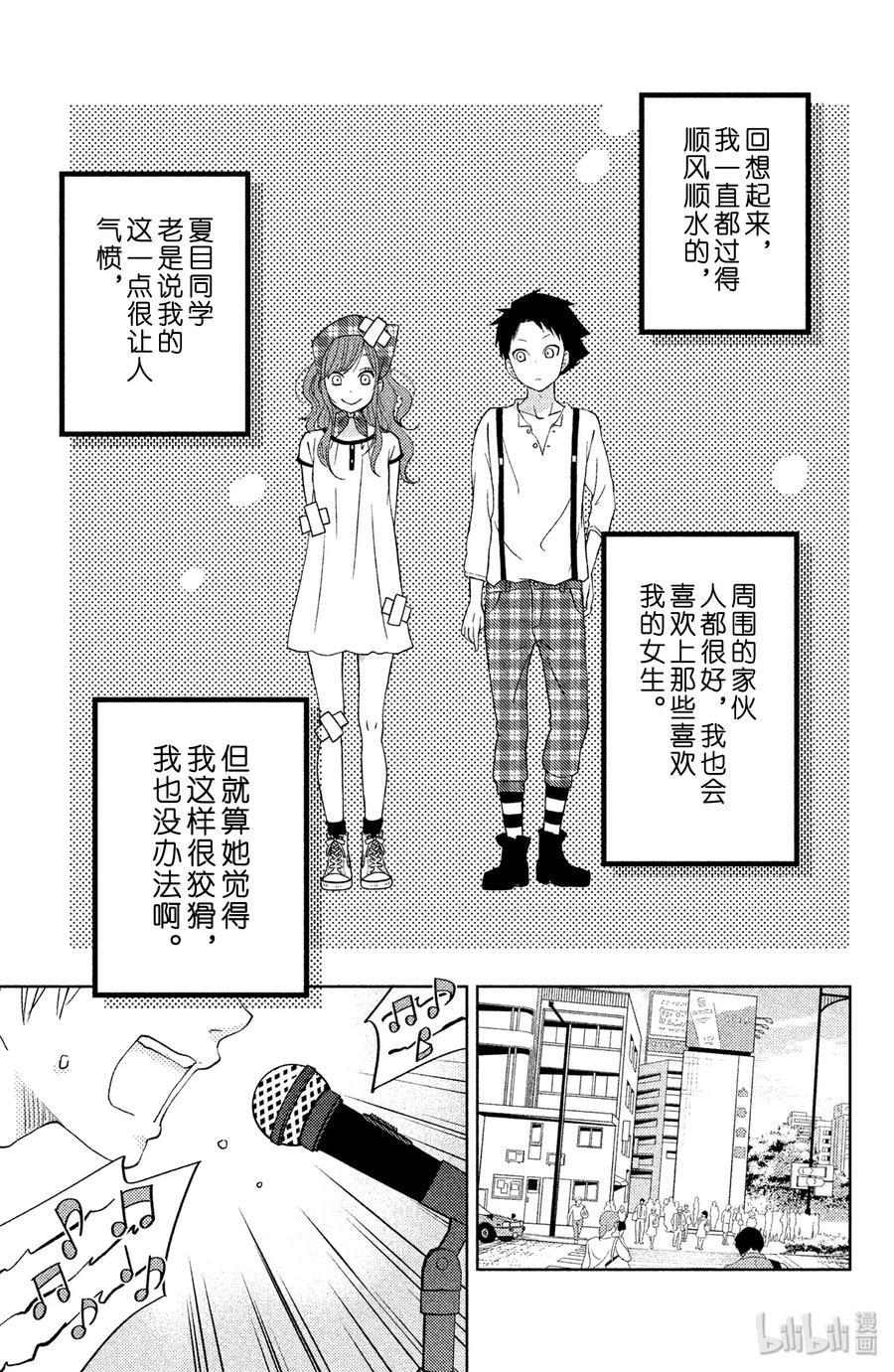 邻座的怪同学 番外1 阿佐同学的故事2 第34页