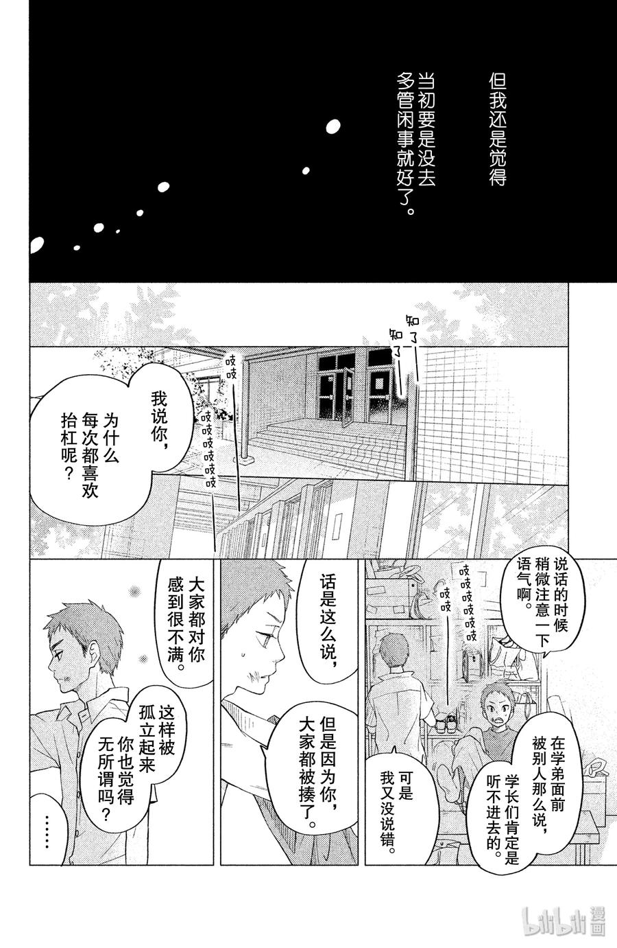 邻座的怪同学 番外1 阿佐同学的故事2 第21页