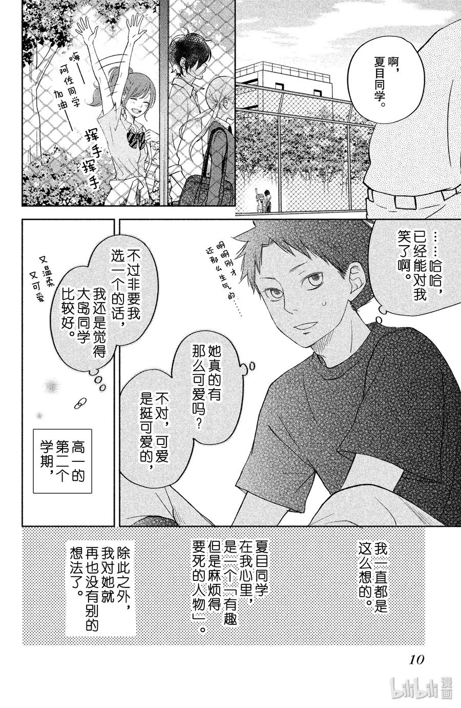 邻座的怪同学 番外1 阿佐同学的故事2 第11页