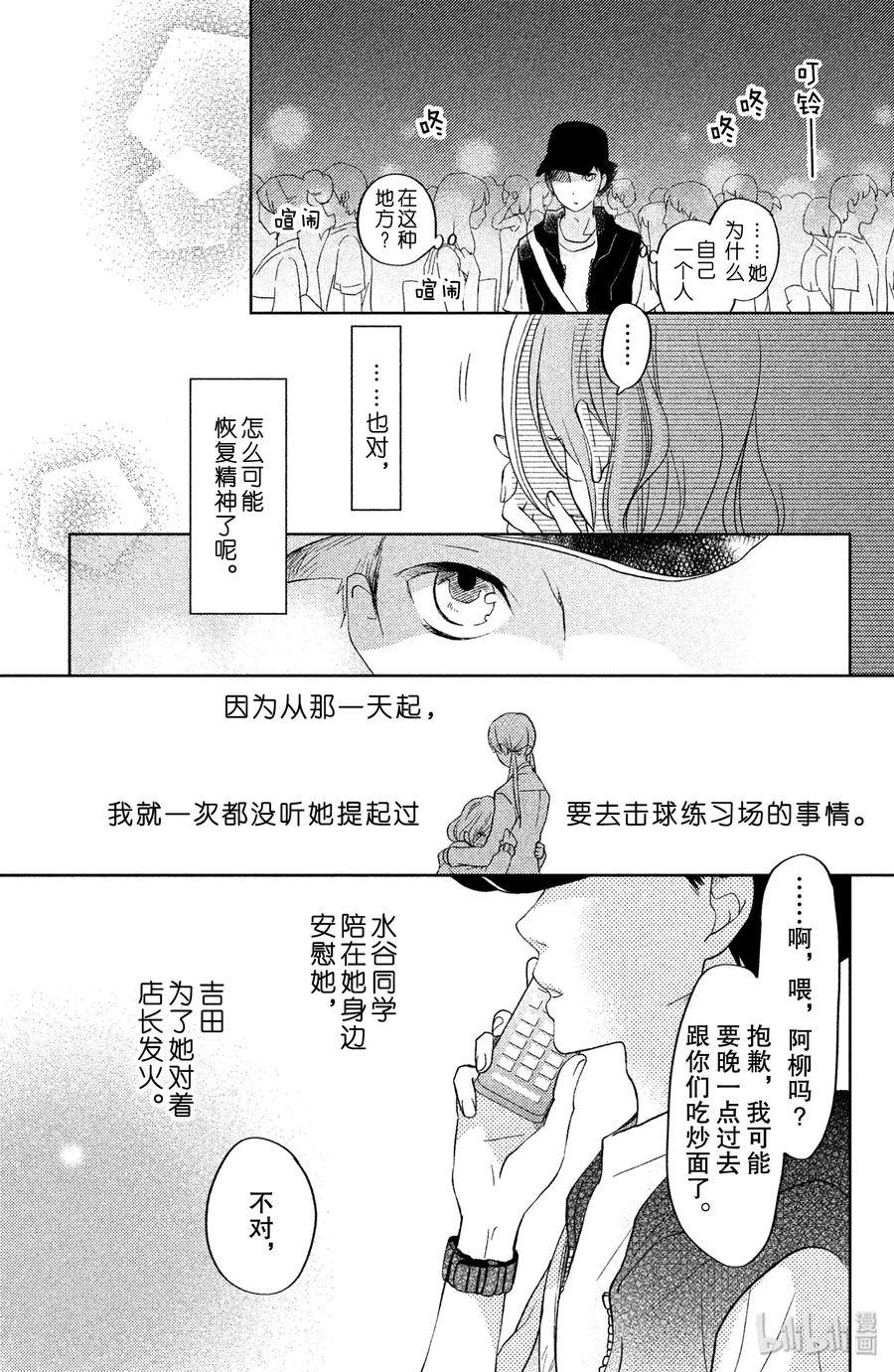 邻座的怪同学 番外1 阿佐同学的故事2 第30页