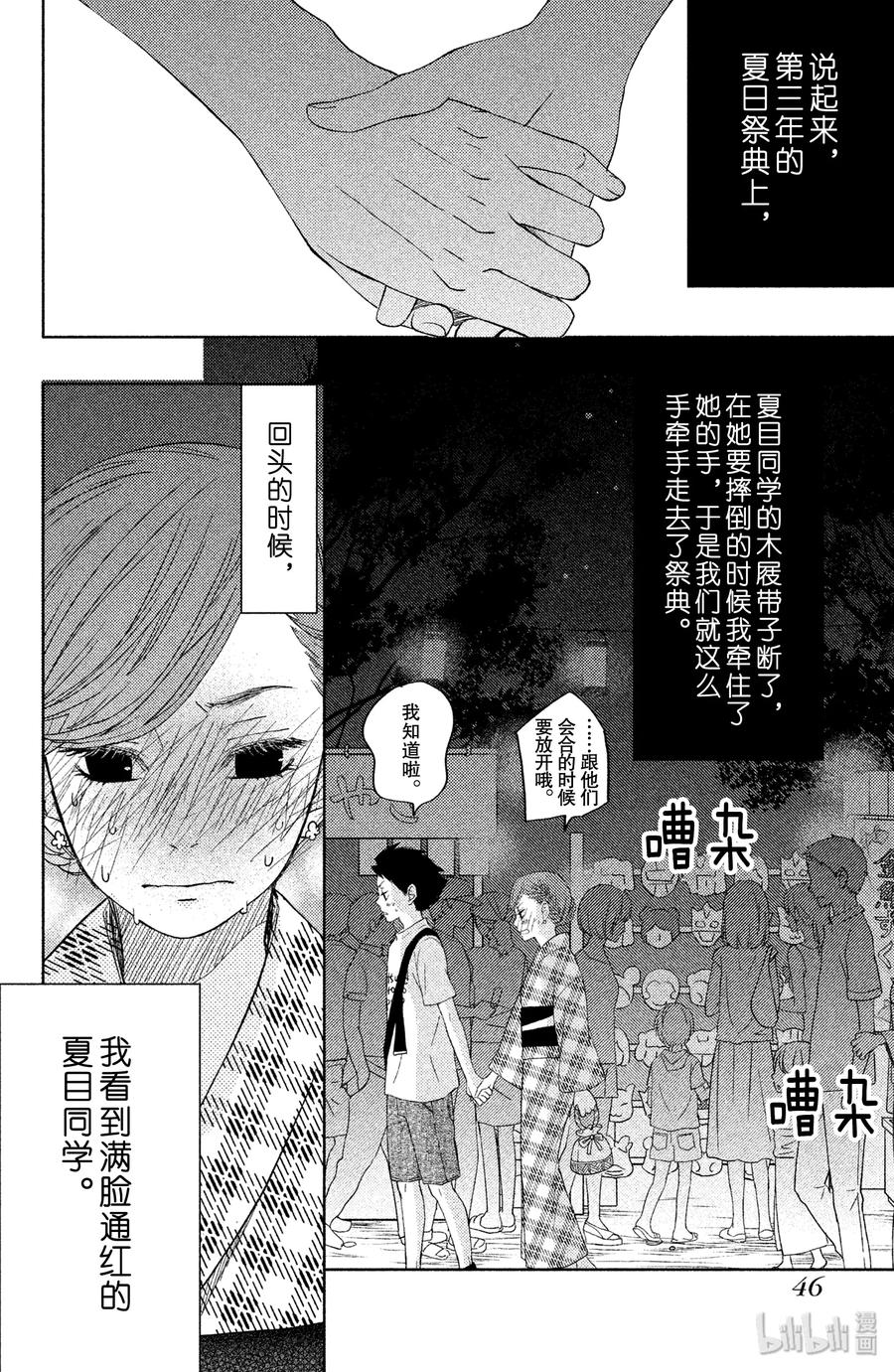 邻座的怪同学 番外1 阿佐同学的故事2 第47页