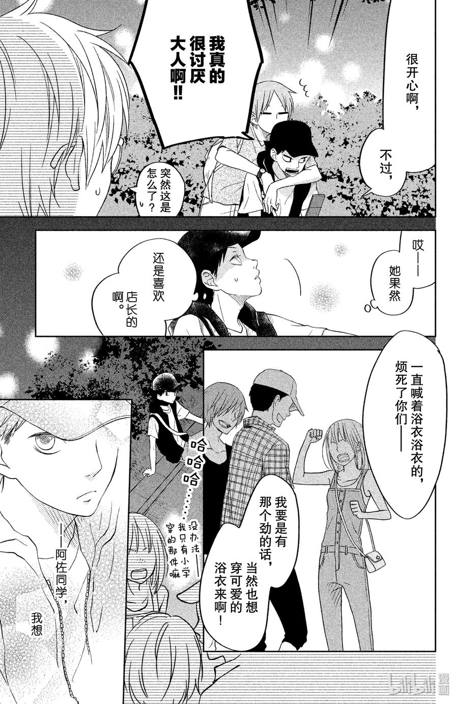 邻座的怪同学 番外1 阿佐同学的故事2 第28页