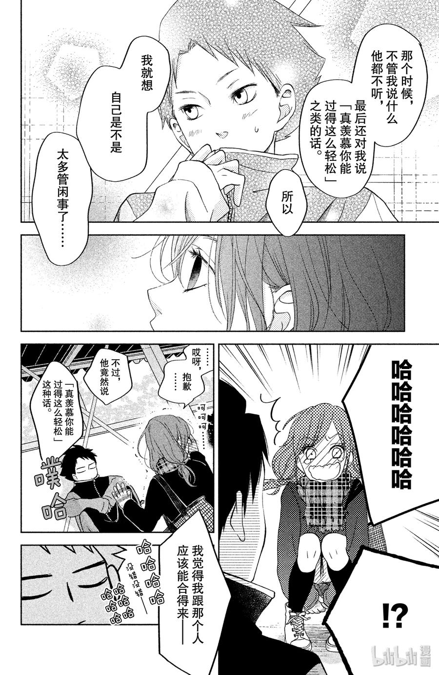 邻座的怪同学 番外1 阿佐同学的故事2 第39页