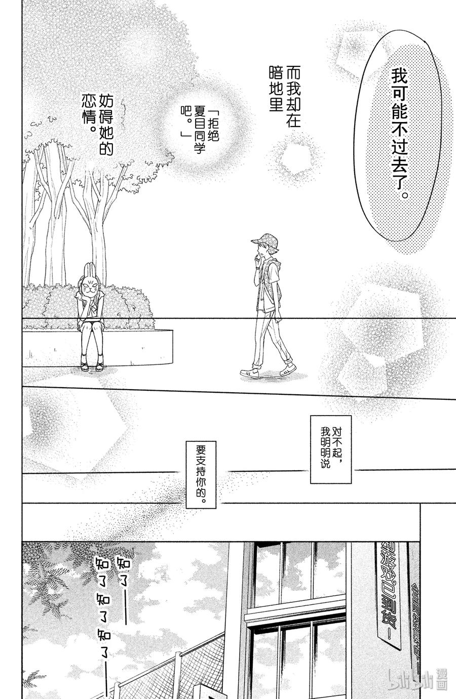 邻座的怪同学 番外1 阿佐同学的故事2 第31页