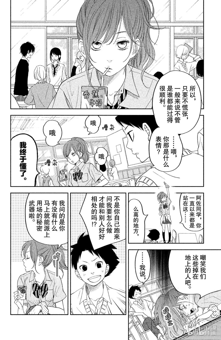 邻座的怪同学 番外1 阿佐同学的故事2 第9页