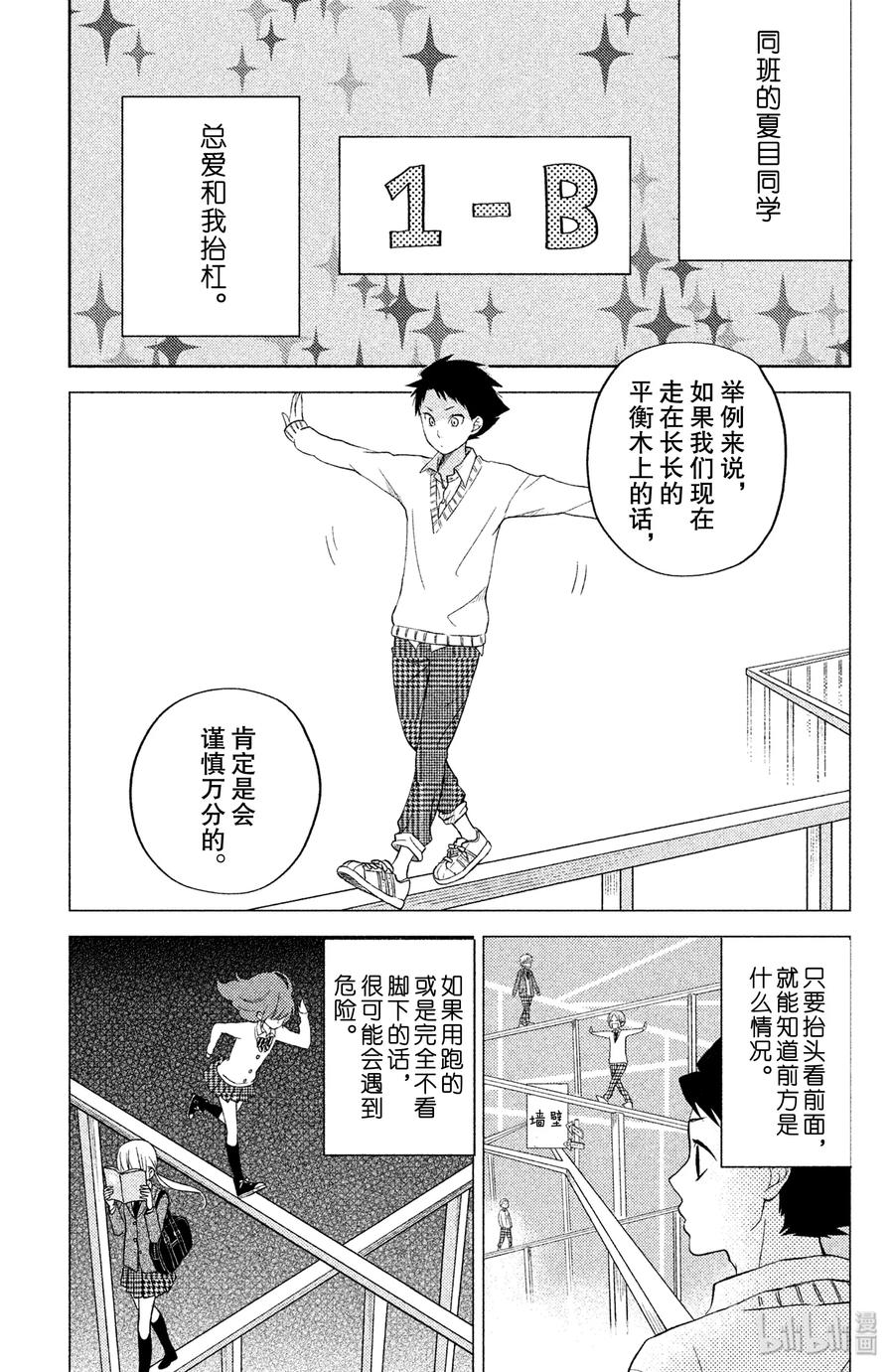 邻座的怪同学 番外1 阿佐同学的故事2 第8页