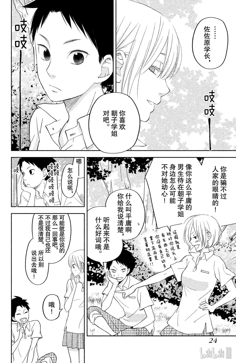 邻座的怪同学 番外1 阿佐同学的故事2 第25页