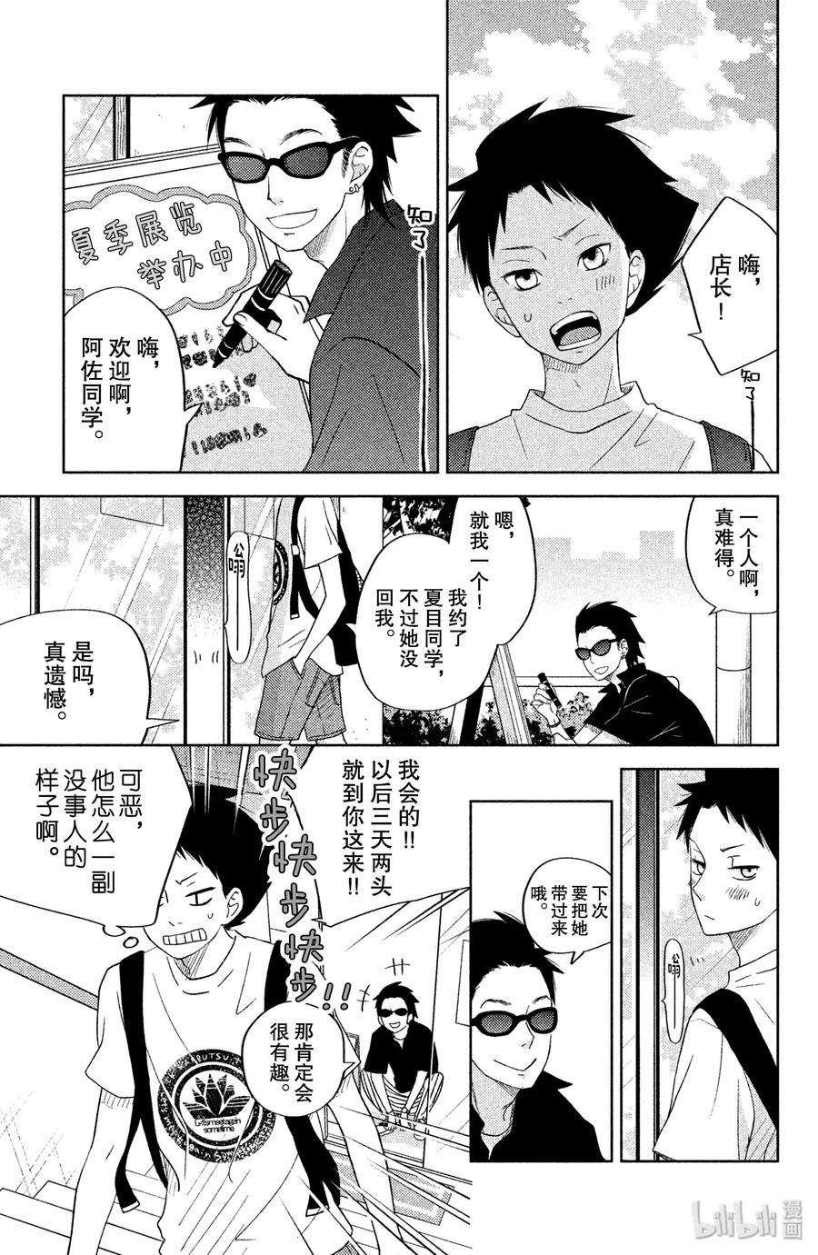 邻座的怪同学 番外1 阿佐同学的故事2 第32页