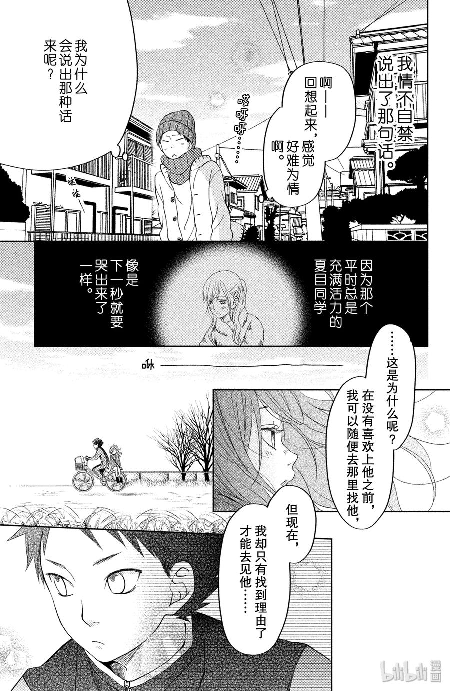 邻座的怪同学 番外1 阿佐同学的故事2 第16页