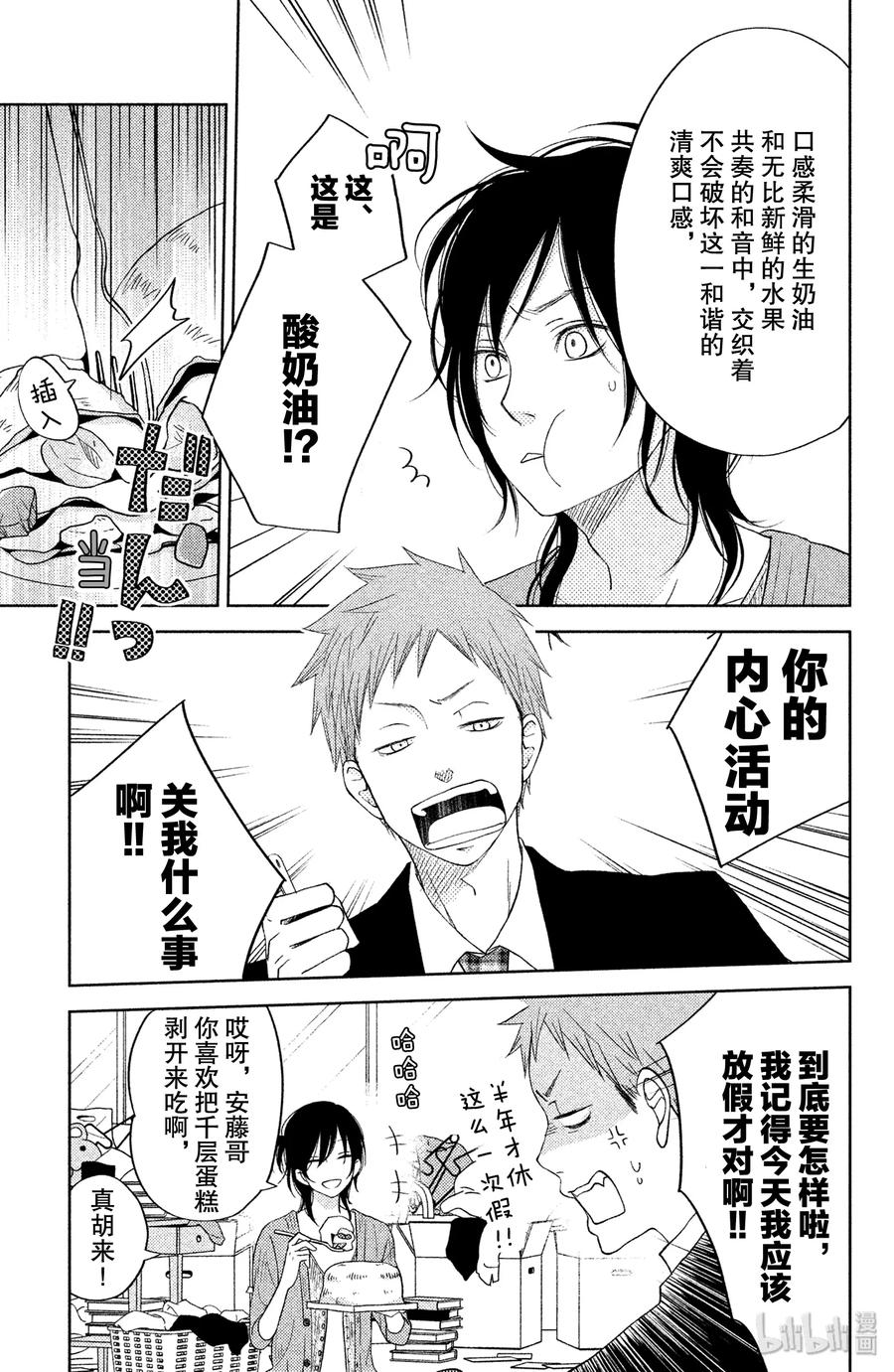 邻座的怪同学 番外2 伊代的王子大人大作战！ 第11页