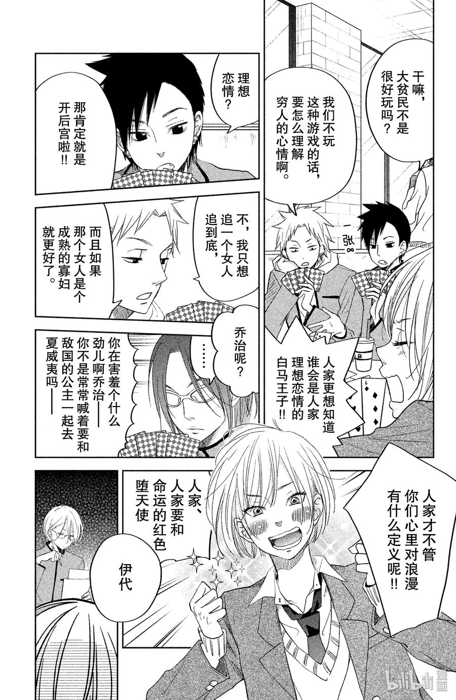 邻座的怪同学 番外2 伊代的王子大人大作战！ 第3页