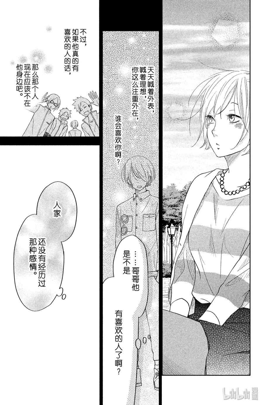 邻座的怪同学 番外2 伊代的王子大人大作战！ 第31页