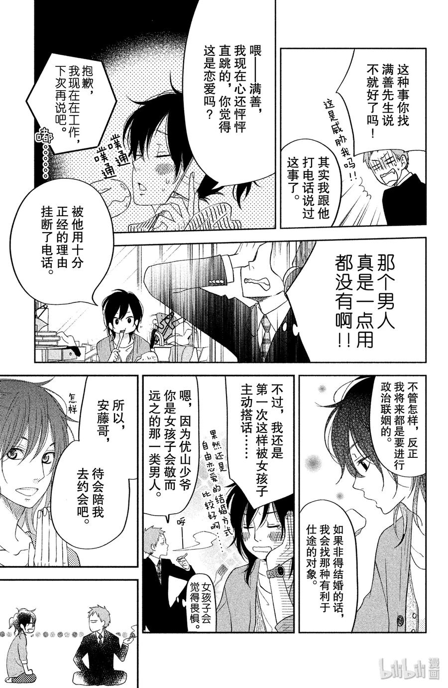 邻座的怪同学 番外2 伊代的王子大人大作战！ 第13页