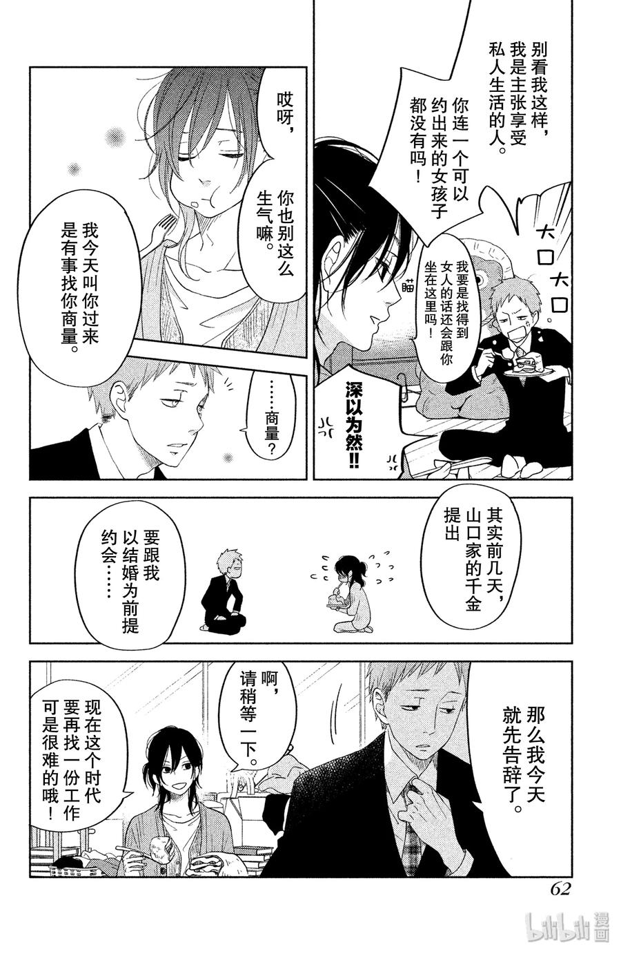 邻座的怪同学 番外2 伊代的王子大人大作战！ 第12页
